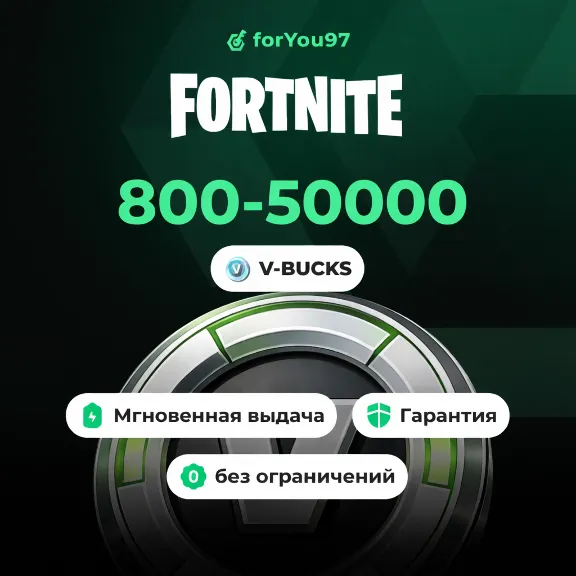 🏆FORTNITE В-БАКСЫ 800-50000 EPIC/ПК/XBOX/PS✦БЫСТРО