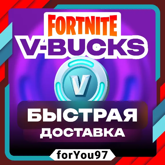 🏆FORTNITE В-БАКСЫ 800-50000 EPIC/ПК/XBOX/PS✦БЫСТРО