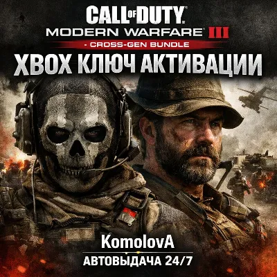 🌍Call of Duty: Modern Warfare III - Cross-Gen Bundle XBOX KEY🔑🎁