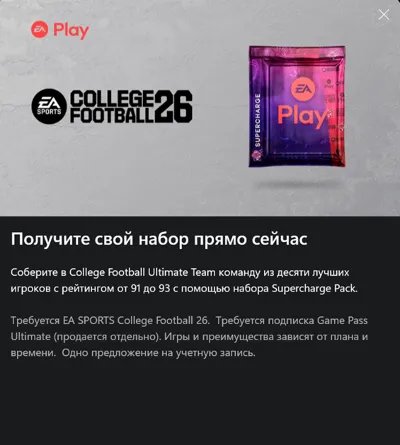 ✅College Football 26 EA Play Supercharge Pack✅