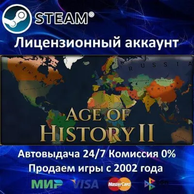 ✅Age of History II✔️Steam + 35 Games🎁Steam⭐