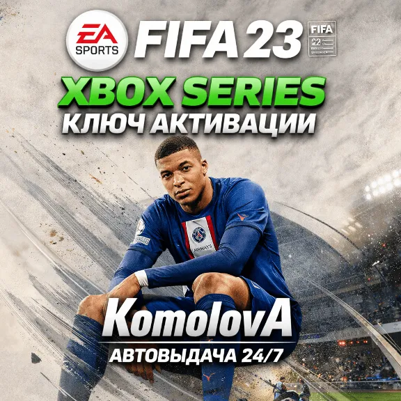 🌍FIFA 23 Standard Edition Xbox Series X|S КЛЮЧ🔑GLOBAL