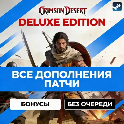 Crimson Desert Deluxe Steam (Пк) Без очереди