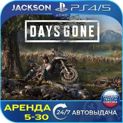 Days Gone / Жизнь после (PS4/PS5) RUS | Аренда 5 дней+