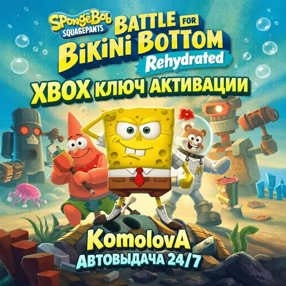 🌍SpongeBob Battle for Bikini Bottom Rehydrated XBOX КЛЮЧ🔑