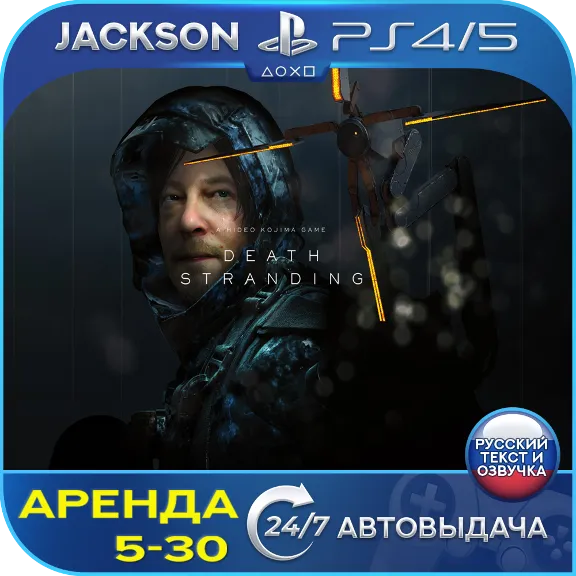 Death Stranding (PS4/PS5) RUS | Аренда 5 дней+