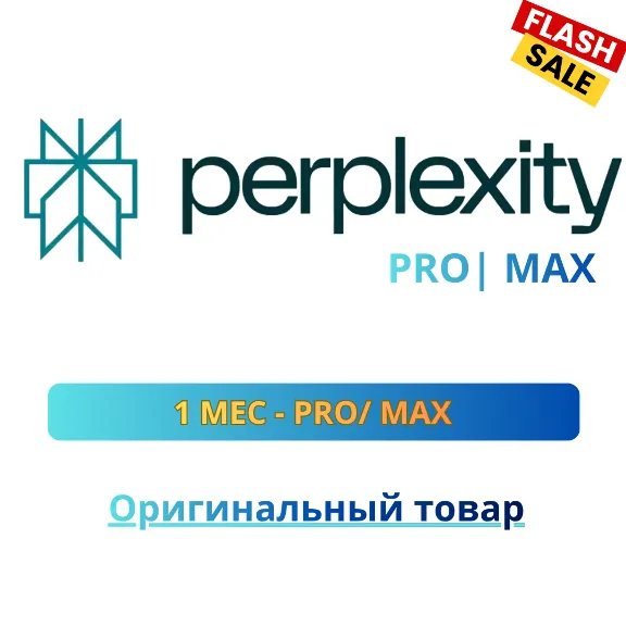 Perplexity Pro/Max 1М - AI Поиск, Claude | ПОЛНАЯ ГАРАНТИЯ