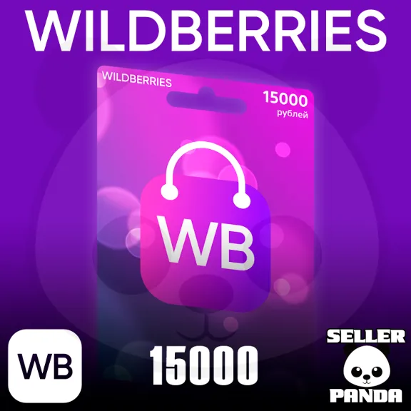 💵 WILDBERRIES ПОДАРОЧНЫЙ СЕРТИФИКАТ 15000₽ В КОШЕЛЕК