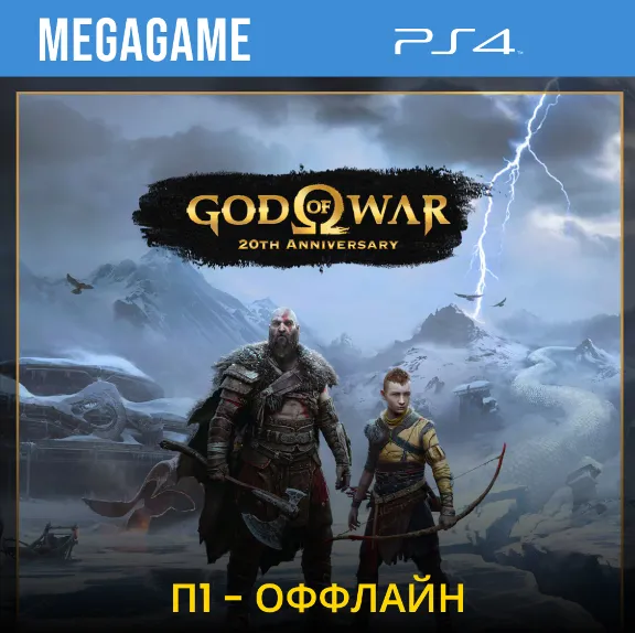 💳 P1 - God of War Ragnarok (PS4/EN/RU) Offline