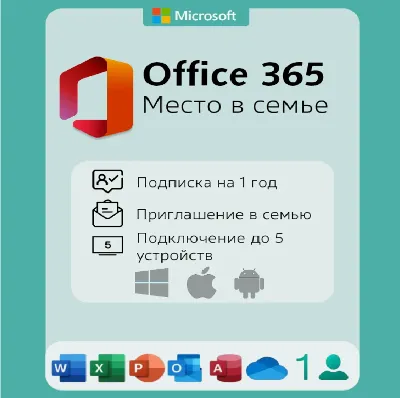 Microsoft Office 365 - На ваш аккаунт до 5 устройств / Купить подписку с Гарантией