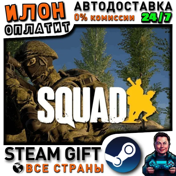 Squad · Steam ALL COUNTRIES