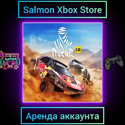 DAKAR 18 Xbox | Личная Аренда