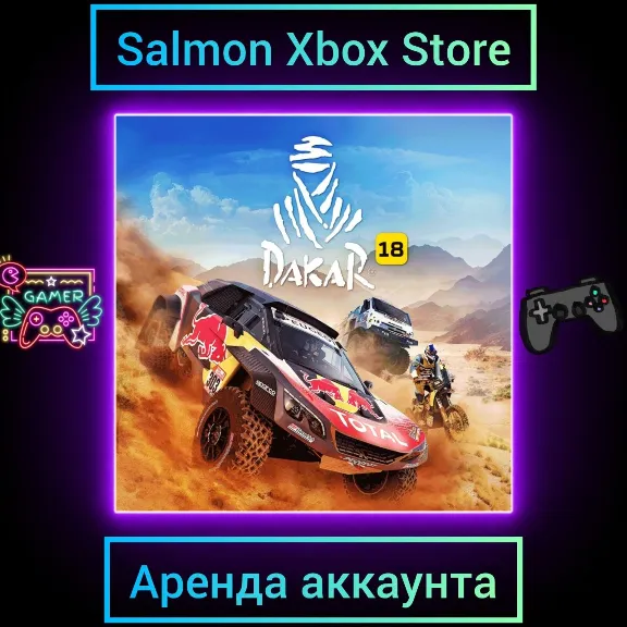 DAKAR 18 Xbox | Личная Аренда