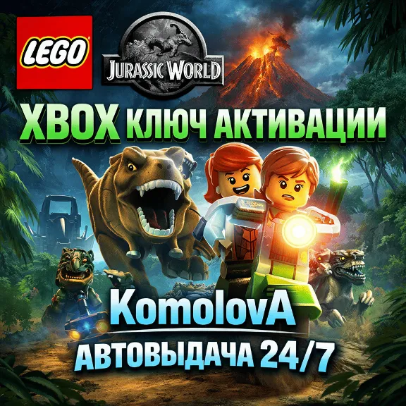 🌍 LEGO Jurassic World XBOX КЛЮЧ 🔑 + GIFT 🎁