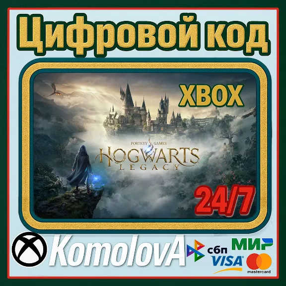 🌍 Hogwarts Legacy Xbox One КЛЮЧ 🔑+ 🎁