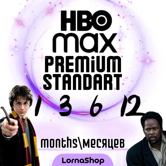 🎬 HBO MAX STANDARD / PREMIUM 4K — 1 / 3 / 6 / 12 месяцев