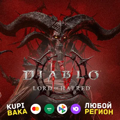 Мир🌌Diablo IV 4 Lord of Hatred DLC🌌⭐Battle.net🌌