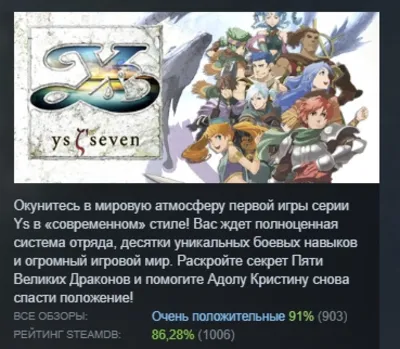 Ys SEVEN АВТОДОСТАВКА STEAM РОССИЯ