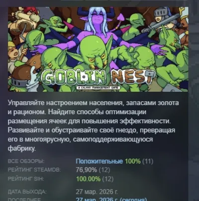 Goblin Nest AUTODELIVERY STEAM RUSSIA