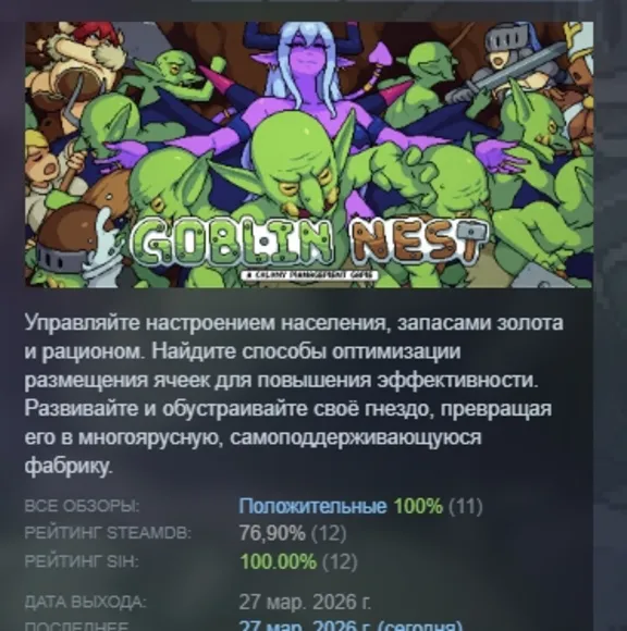 Goblin Nest AUTODELIVERY STEAM RUSSIA