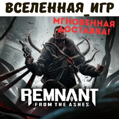 Remnant: From the Ashes (РФ/СНГ) STEAM КЛЮЧ
