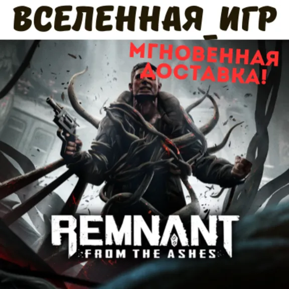 Remnant: From the Ashes (РФ/СНГ) STEAM КЛЮЧ