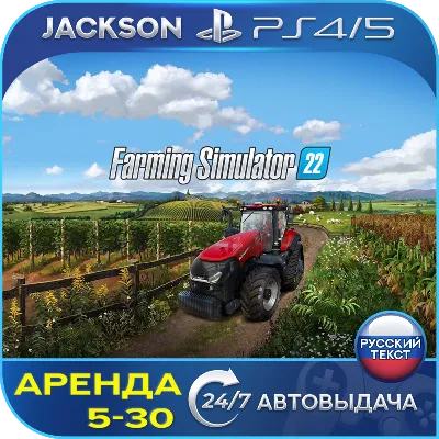 Farming Simulator 22 (PS4/PS5) RUS | Аренда 5 дней+