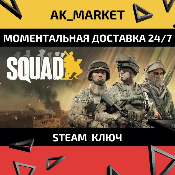 🔥🔥 Squad /Steam KEY / Only China