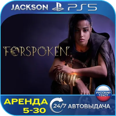 Forspoken (PS5) RUS | Аренда🔰