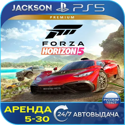 Forza Horizon 5 Premium Edition (PS5) RUS | Аренда🔰