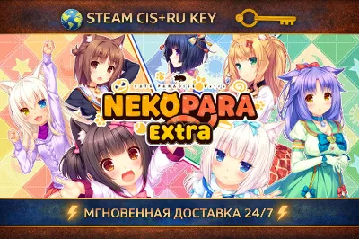 NEKOPARA Extra 💎 STEAM Ключ | (СНГ+РФ) 🔑