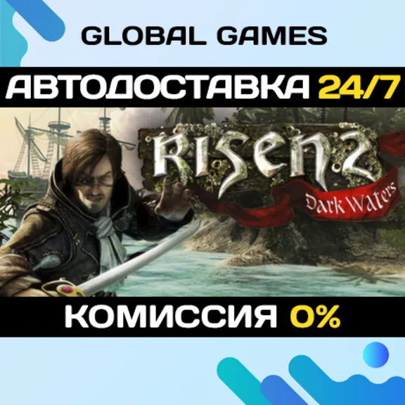 Risen 2: Dark Waters STEAM GIFT 🚀АВТОДОСТАВКА