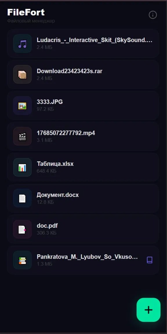FileFort - файловый менеджер на андроид с функцией шифрования данных.