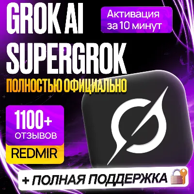 GROK • SUPERGROK / HEAVY GROK • ХЕВИ ГРОК СУПЕРГРОК  ПОДПИСКА • ПРОДЛЕНИЕ