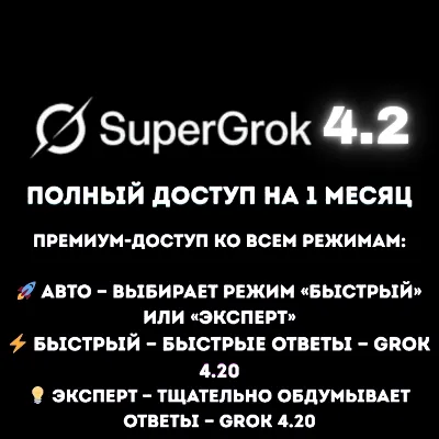 SuperGrok xAI 4.2 — 1-Month Subscription | Full Access to Premium Models