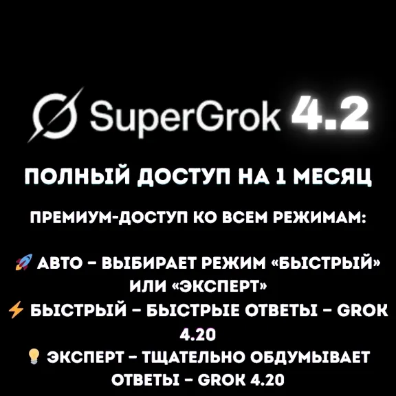 SuperGrok xAI 4.2 — 1-Month Subscription | Full Access to Premium Models