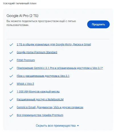 Google AI Pro +One +5 ТБ +Диска +Фото +Gemini +Gmail +Antigravity +Nano Banana