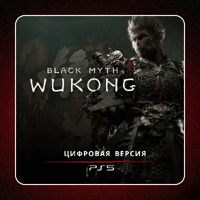 🎮 Black Myth Wukong ✨ PS5 | П2/П3
