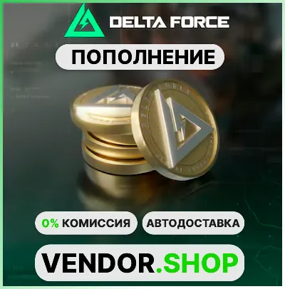 🍀Delta Force · Delta Coins (sent by ID) · Global · AUTOMATIC ISSUE 24/7