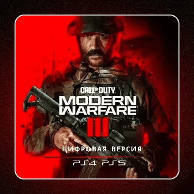 🎮 Call of Duty: Modern Warfare III ✨ PS4 PS5 | П2/П3