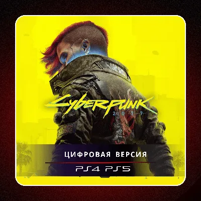 🎮 Cyberpunk 2077 ✨ PS4 PS5 | П2/П3