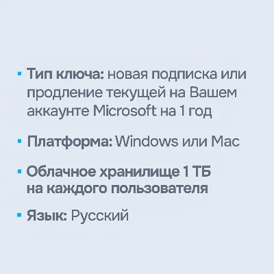 Microsoft Office 365 Семейный / Персональный [Original | Партнер MS | Чек ФЗ]