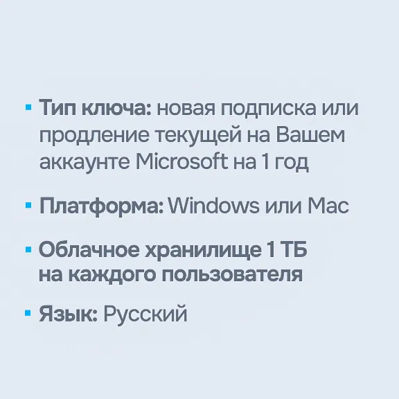 Microsoft Office 365 Семейный / Персональный [Original | Партнер MS | Чек ФЗ]