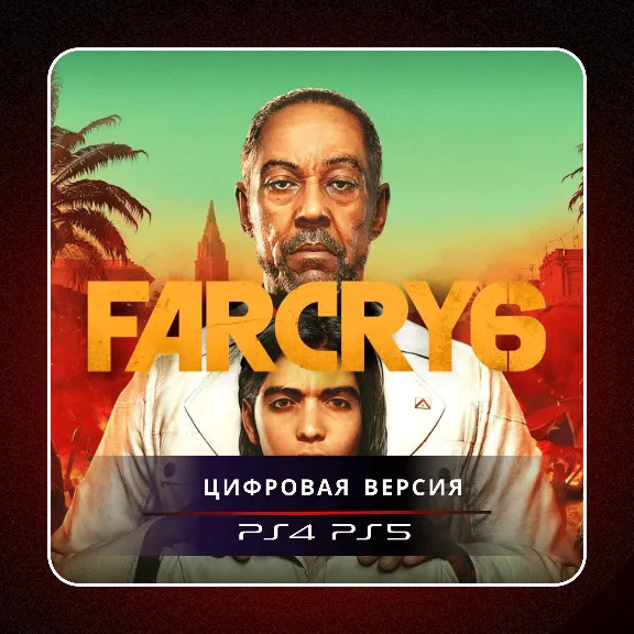 🎮 Far Cry 6 ✨ PS4 PS5 | П2/П3