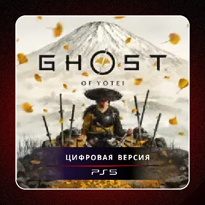 🎮 Ghost of Yotei ✨ PS5 | П2/П3