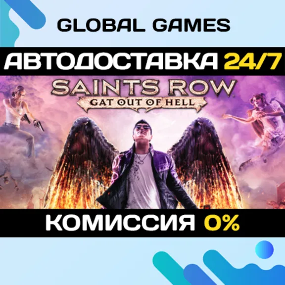 Saints Row: Gat out of Hell STEAM GIFT 🚀АВТОДОСТАВКА