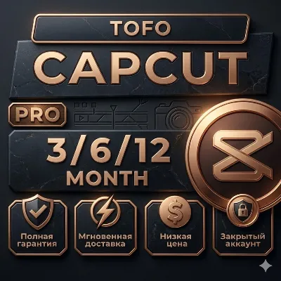 CapCut Pro |1–3-6-12 мес | Частный аккаунт | Мгновенно