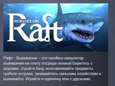 Survive on Raft 💎 STEAM GIFT RU