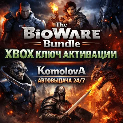 🌍The BioWare Bundle XBOX ONE / XBOX SERIES X|S KEY🔑