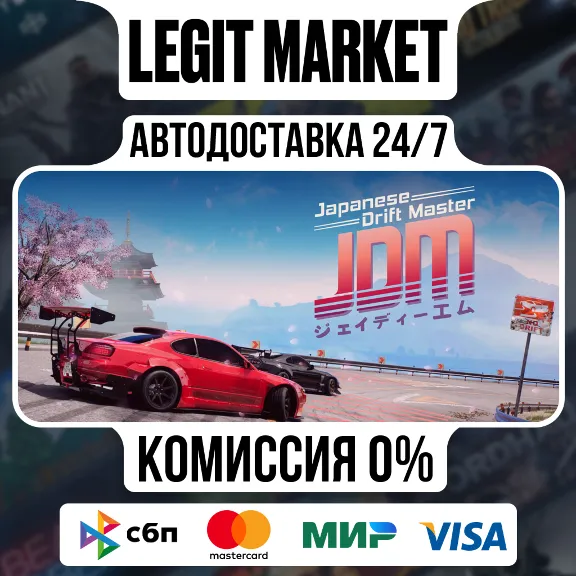 Japanese Drift Master / Steam АВТО / РУ + МИР